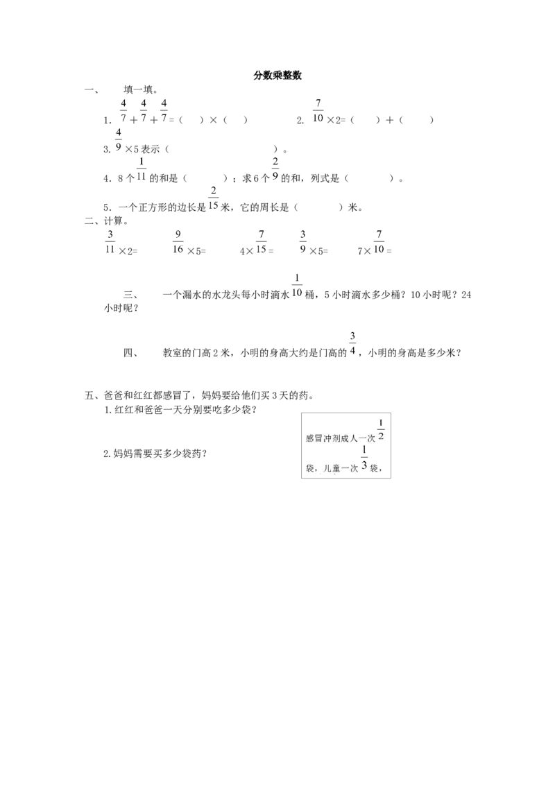 《03分数乘整数1页_小学数学口算速算资料合集_笔算题（1-小升初）_笔算题适合5年级_五年级计算题（综合计算）（三）（78页）_04分数乘除法（24页）》第1页预览