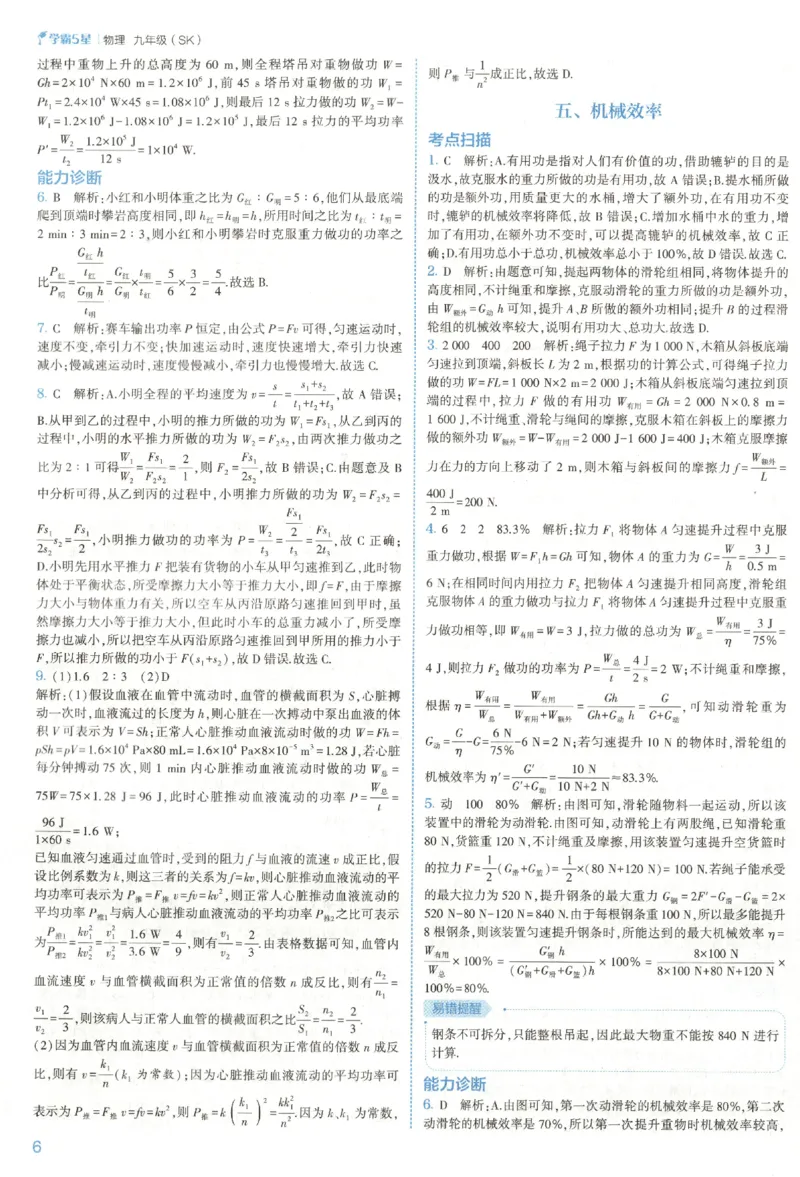 《九全册答案_2027版初中《5星学霸》9年级+中考（物理）（苏科）》第10页预览