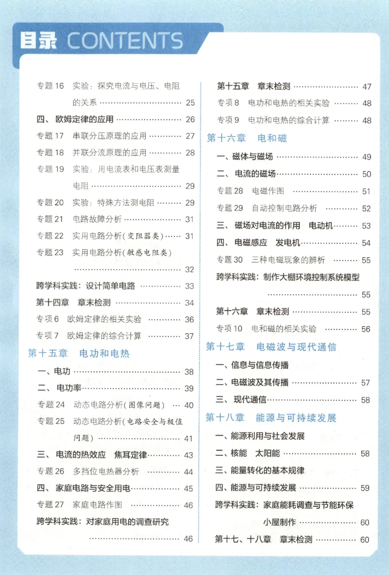 《九全册答案_2027版初中《5星学霸》9年级+中考（物理）（苏科）》第4页预览
