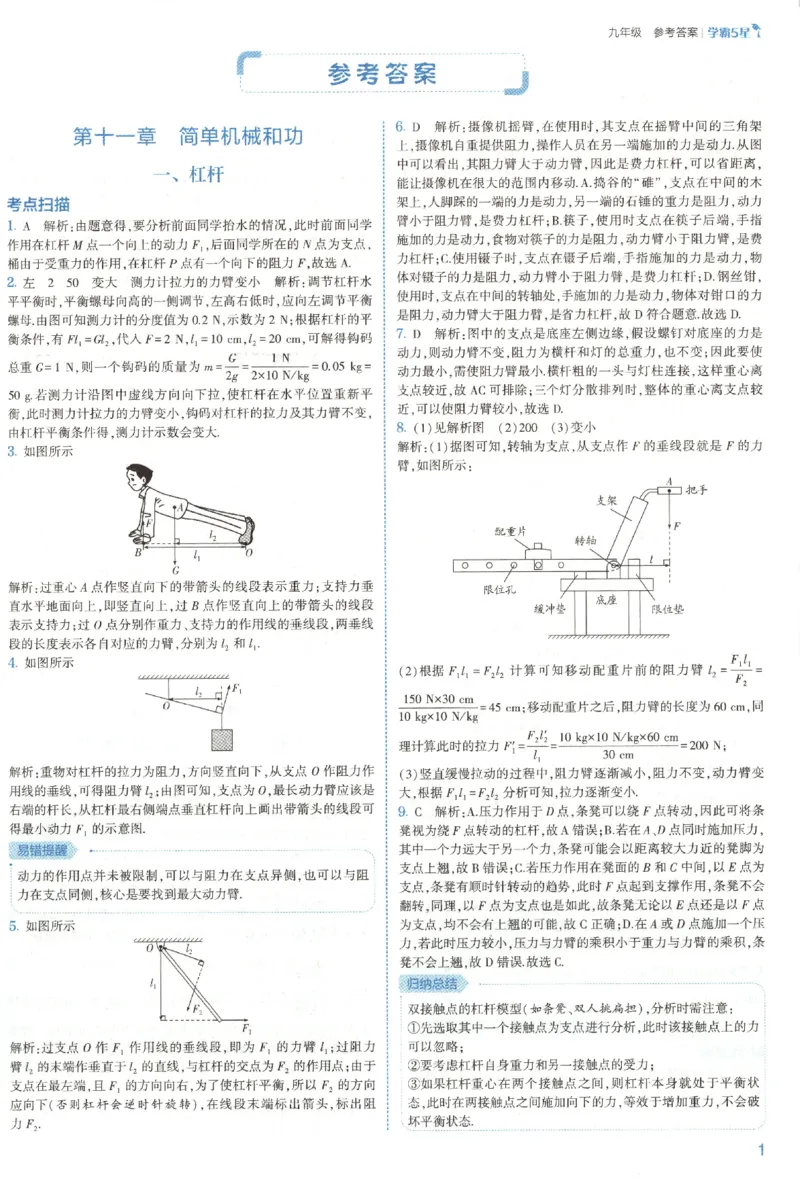 《九全册答案_2027版初中《5星学霸》9年级+中考（物理）（苏科）》第5页预览