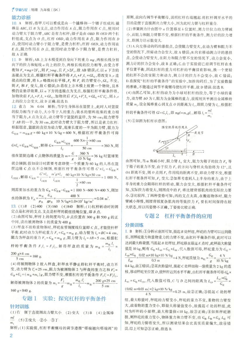 《九全册答案_2027版初中《5星学霸》9年级+中考（物理）（苏科）》第6页预览