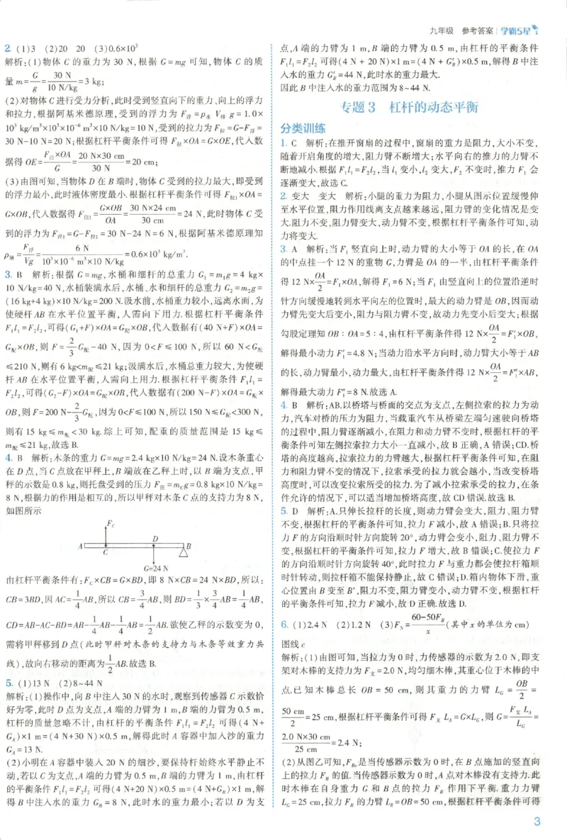 《九全册答案_2027版初中《5星学霸》9年级+中考（物理）（苏科）》第7页预览