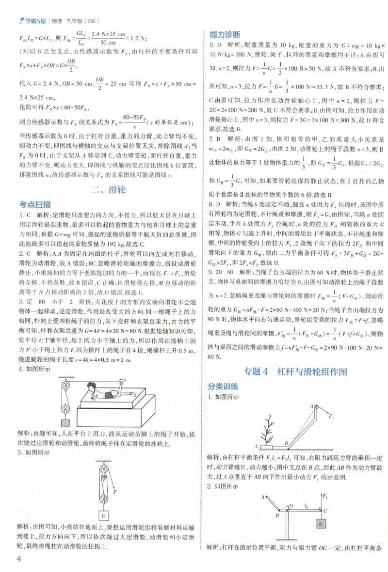 《九全册答案_2027版初中《5星学霸》9年级+中考（物理）（苏科）》第8页预览