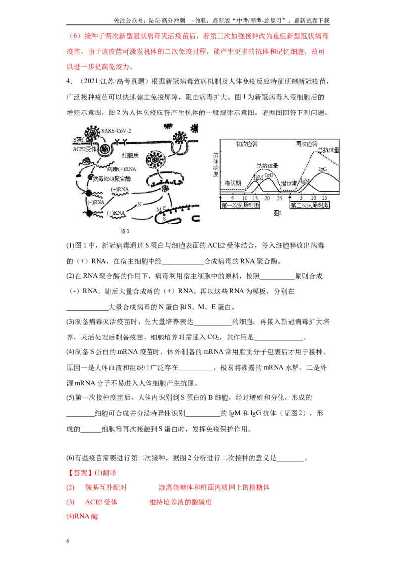 《必刷题型六生物学热点问题（20）(解析版)_06-生物-高考总复习_专项复习_2024年_2024年高考生物学总复习高频考点必刷900题高考题_资料》第6页预览