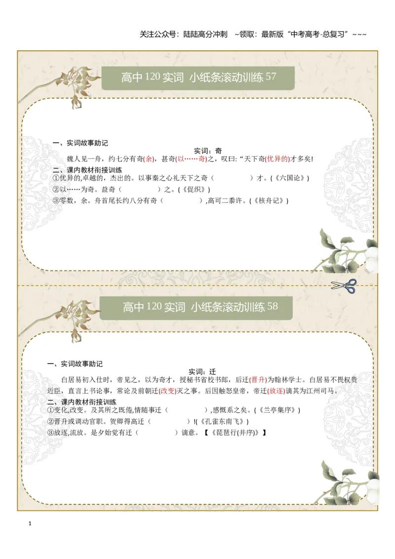 《文言实词第八组：奇、迁、请、穷、去、劝教师版_一轮复习_2026年-语文一轮复习_2026年高考语文一轮复习讲义+练习+课件（新教材新高考）-G55_2026版_专题六文言文阅读》第1页预览