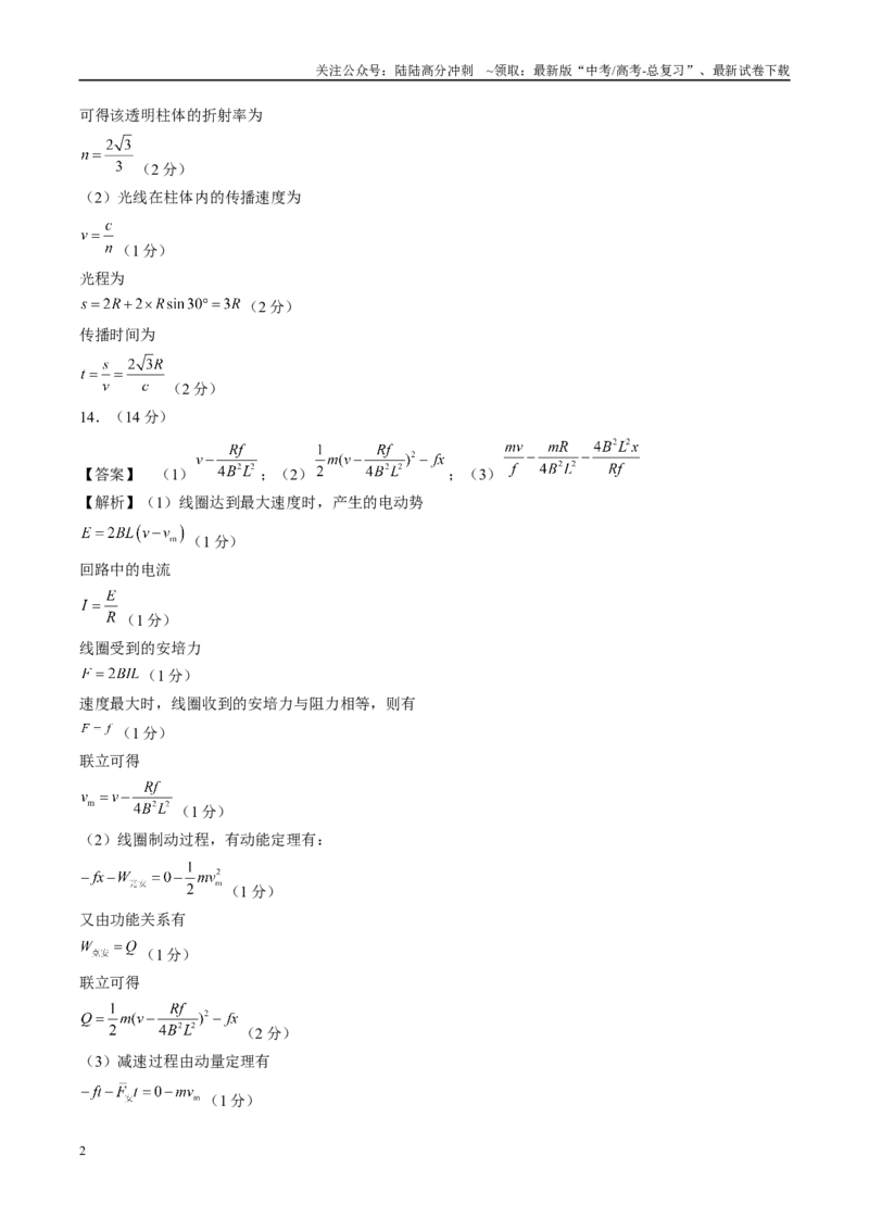 《模拟卷02-（重庆专用）（参考答案）_04-物理-高考总复习_专项复习_2025年_2025年高考物理模拟卷（重庆专用）4套》第2页预览