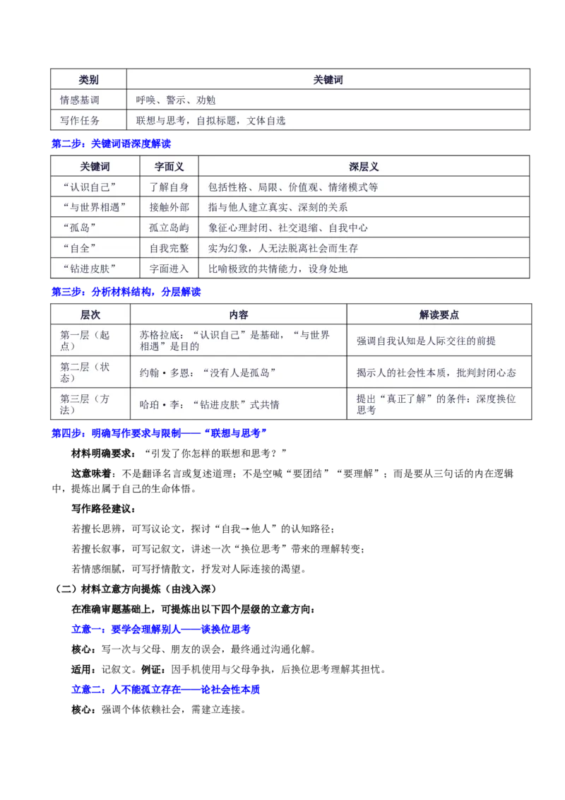 《河南省青桐鸣10月大联考从“认识自己”到“连接他人”再到“理解他人：在认识自己后，与你相遇_专项复习_2026年-语文专项复习_582026年高考语文各地名校模考卷作文导写》第2页预览