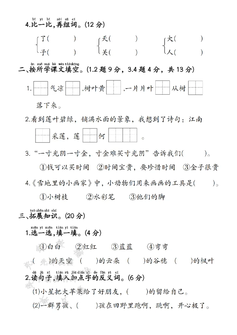 《24学年一年级上册语文第五单元拔尖检测卷-锄禾日当午SY_1年级上册同步教辅_1上语文_一上语文-单元+期中+期末卷_一上语文单元卷》第2页预览