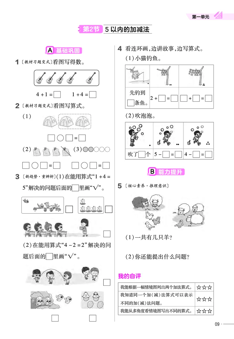 《24一上数学翼教版一课一练和单元卷（含答案）(2)_1年级上册同步教辅_1上-数学_一上数学-各版本一课一练》第10页预览