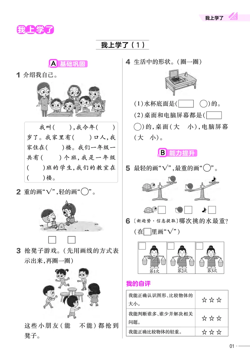 《24一上数学翼教版一课一练和单元卷（含答案）(2)_1年级上册同步教辅_1上-数学_一上数学-各版本一课一练》第2页预览