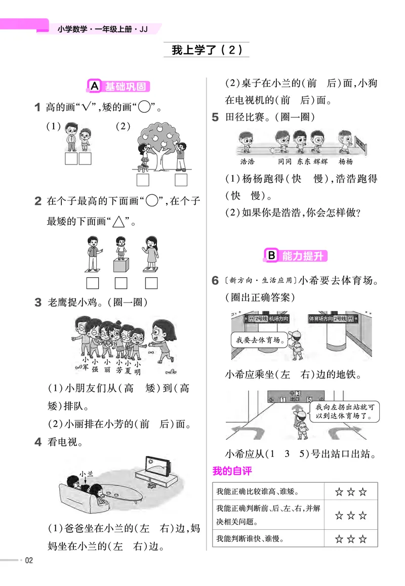 《24一上数学翼教版一课一练和单元卷（含答案）(2)_1年级上册同步教辅_1上-数学_一上数学-各版本一课一练》第3页预览