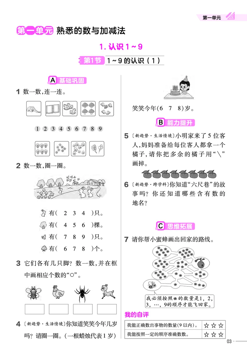 《24一上数学翼教版一课一练和单元卷（含答案）(2)_1年级上册同步教辅_1上-数学_一上数学-各版本一课一练》第4页预览