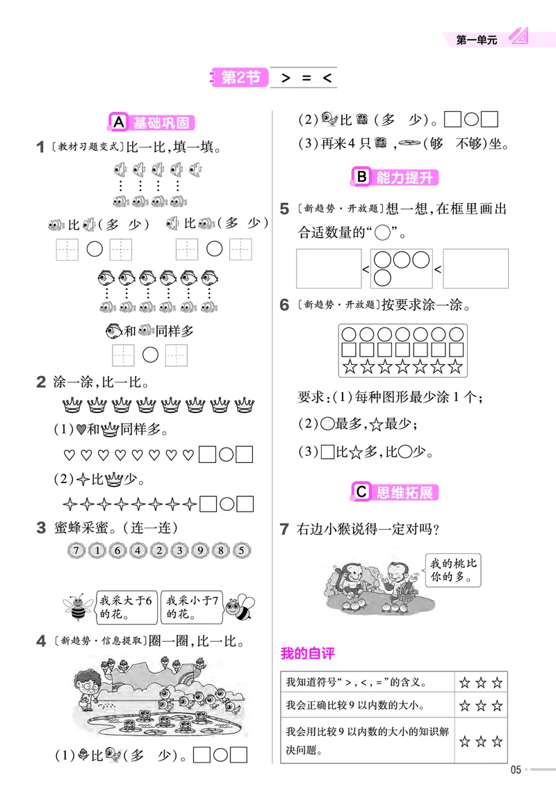 《24一上数学翼教版一课一练和单元卷（含答案）(2)_1年级上册同步教辅_1上-数学_一上数学-各版本一课一练》第6页预览