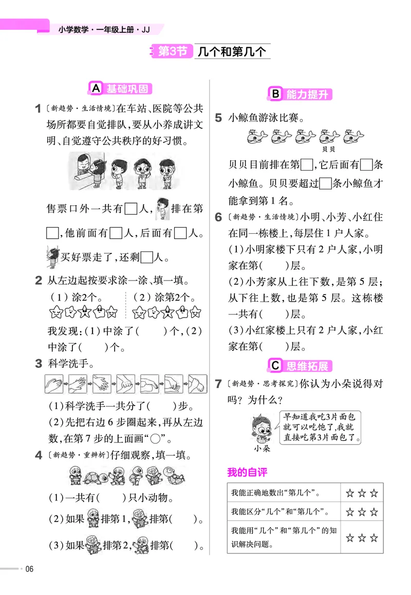 《24一上数学翼教版一课一练和单元卷（含答案）(2)_1年级上册同步教辅_1上-数学_一上数学-各版本一课一练》第7页预览