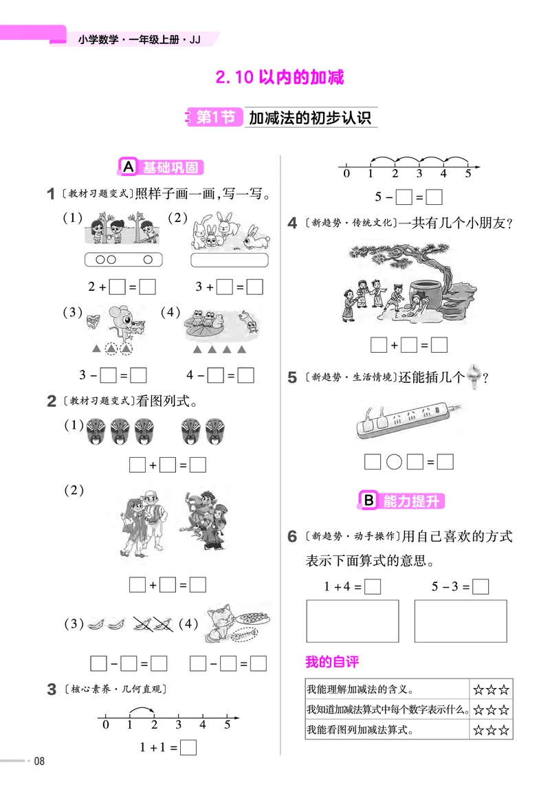 《24一上数学翼教版一课一练和单元卷（含答案）(2)_1年级上册同步教辅_1上-数学_一上数学-各版本一课一练》第9页预览