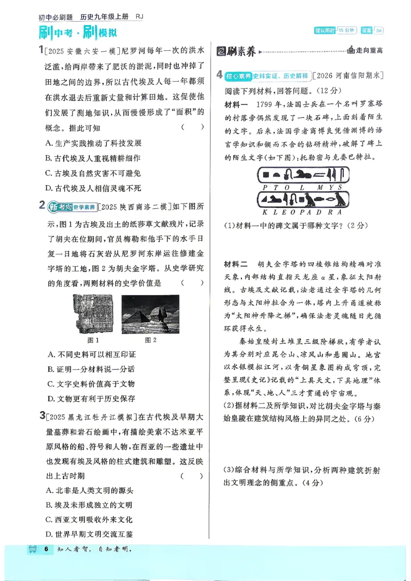 《26秋九上历史必刷题_26秋小学初中各机构教辅大合集（一本、教材帮、阳光同学、王朝霞、实验班、小典中点、上分卷、白欧、课堂笔记等等）_26秋初中教辅资料_26秋《必刷题》系列》第10页预览
