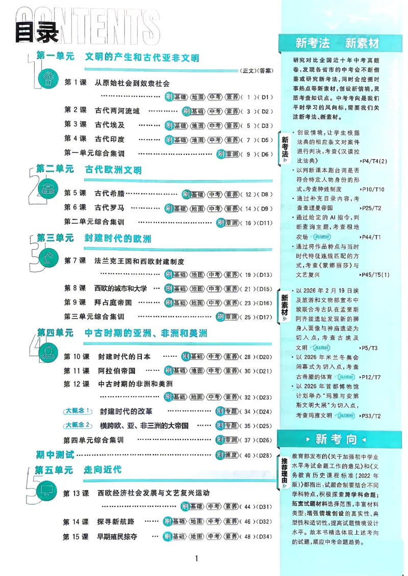 《26秋九上历史必刷题_26秋小学初中各机构教辅大合集（一本、教材帮、阳光同学、王朝霞、实验班、小典中点、上分卷、白欧、课堂笔记等等）_26秋初中教辅资料_26秋《必刷题》系列》第3页预览
