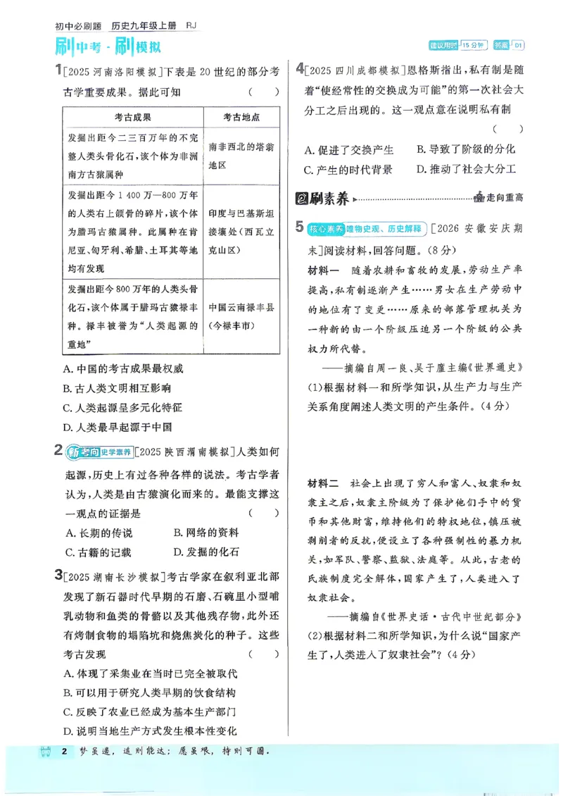《26秋九上历史必刷题_26秋小学初中各机构教辅大合集（一本、教材帮、阳光同学、王朝霞、实验班、小典中点、上分卷、白欧、课堂笔记等等）_26秋初中教辅资料_26秋《必刷题》系列》第6页预览