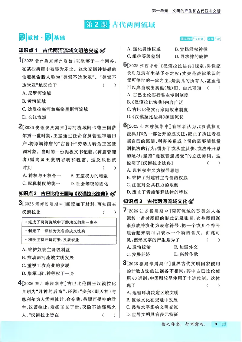 《26秋九上历史必刷题_26秋小学初中各机构教辅大合集（一本、教材帮、阳光同学、王朝霞、实验班、小典中点、上分卷、白欧、课堂笔记等等）_26秋初中教辅资料_26秋《必刷题》系列》第7页预览