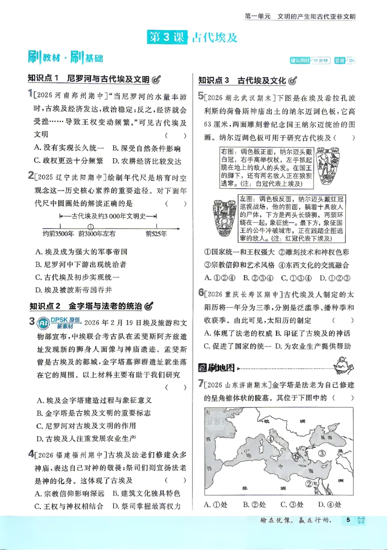 《26秋九上历史必刷题_26秋小学初中各机构教辅大合集（一本、教材帮、阳光同学、王朝霞、实验班、小典中点、上分卷、白欧、课堂笔记等等）_26秋初中教辅资料_26秋《必刷题》系列》第9页预览