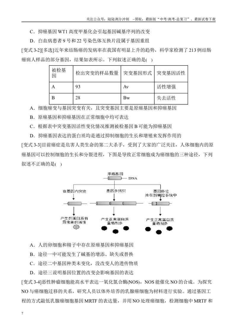 《易错点10变异与进化的易混易错（6大陷阱）（学生版）_06-生物-高考总复习_专项复习_2025年_2025年高考生物考试易错题（新高考通用）》第7页预览