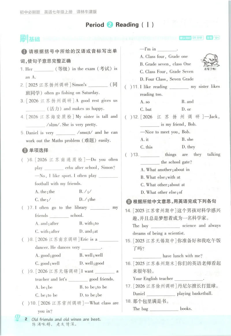 《2027《理想树•必刷题7上》英语(YL)_2027版初中《必刷题》7年级上册（英语）（译林版）》第10页预览