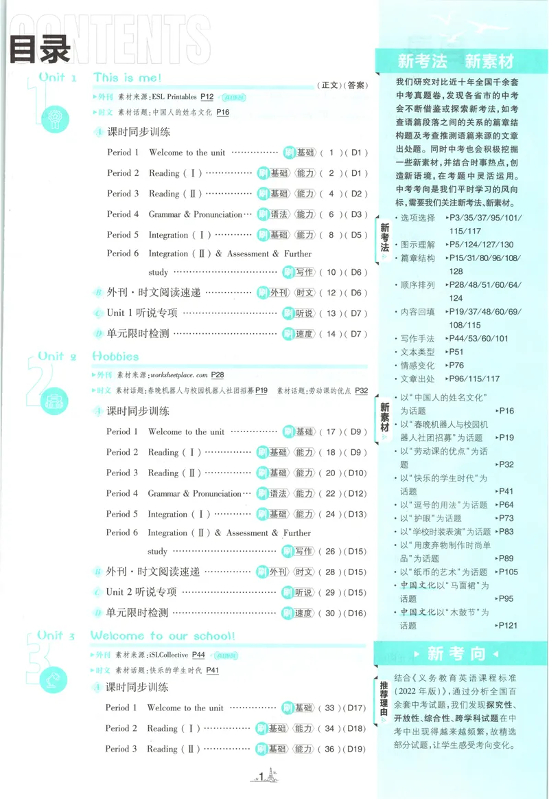 《2027《理想树•必刷题7上》英语(YL)_2027版初中《必刷题》7年级上册（英语）（译林版）》第5页预览