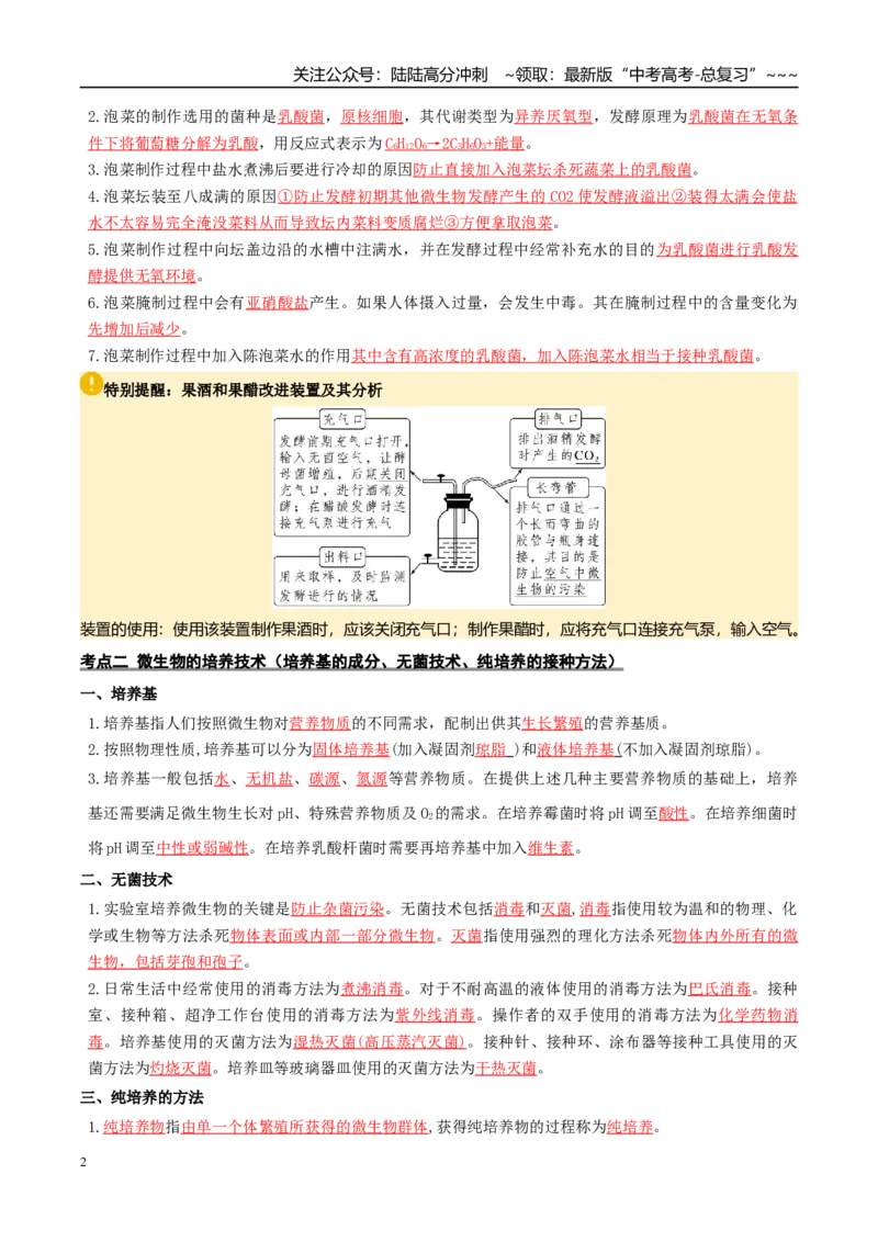 《抢分清单10生物技术与工程（10大考点+6大易错）（核心知识必背）_06-生物-高考总复习_专项复习_2026年-生物高考专项复习_2026年高考生物终极冲刺讲练测（全国通用）-G459_2026版》第2页预览