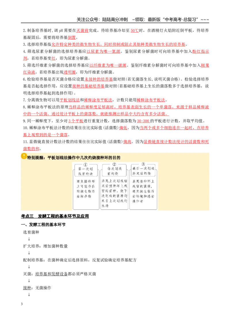 《抢分清单10生物技术与工程（10大考点+6大易错）（核心知识必背）_06-生物-高考总复习_专项复习_2026年-生物高考专项复习_2026年高考生物终极冲刺讲练测（全国通用）-G459_2026版》第3页预览