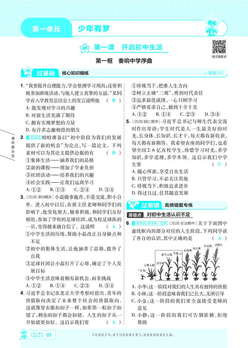 《2027《初中道法•一遍过》7上教用_26秋小学初中各机构教辅大合集（一本、教材帮、阳光同学、王朝霞、实验班、小典中点、上分卷、白欧、课堂笔记等等）_26秋初中教辅资料》第1页预览