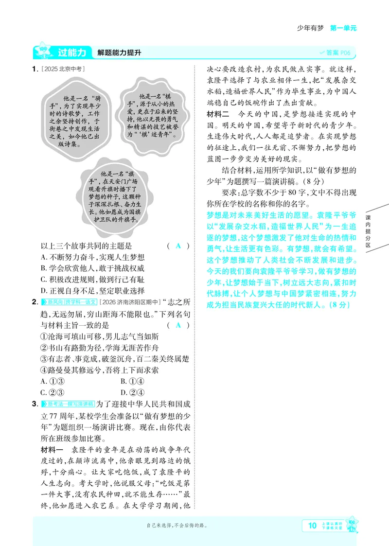 《2027《初中道法•一遍过》7上教用_26秋小学初中各机构教辅大合集（一本、教材帮、阳光同学、王朝霞、实验班、小典中点、上分卷、白欧、课堂笔记等等）_26秋初中教辅资料》第10页预览