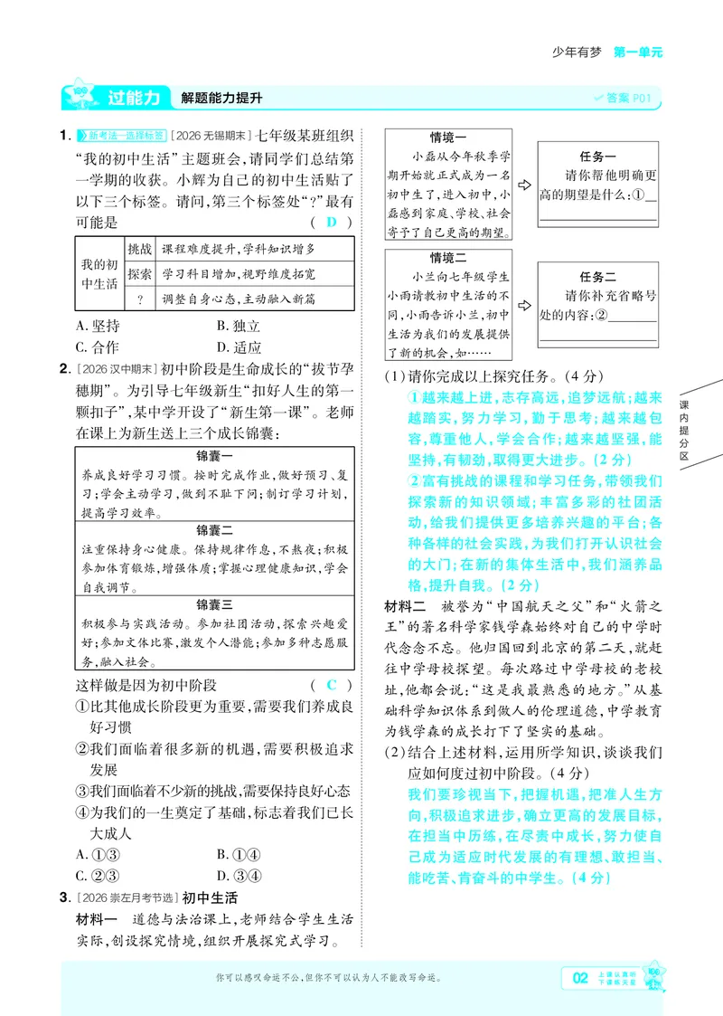 《2027《初中道法•一遍过》7上教用_26秋小学初中各机构教辅大合集（一本、教材帮、阳光同学、王朝霞、实验班、小典中点、上分卷、白欧、课堂笔记等等）_26秋初中教辅资料》第2页预览