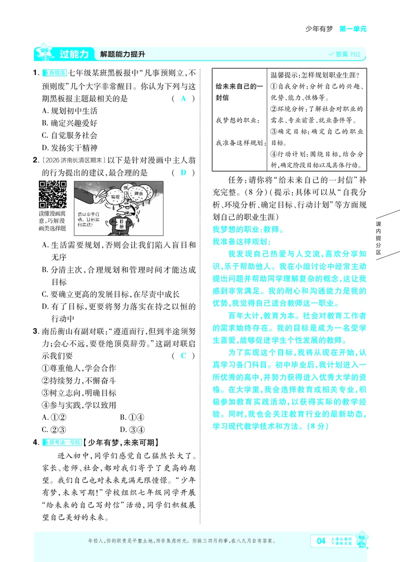 《2027《初中道法•一遍过》7上教用_26秋小学初中各机构教辅大合集（一本、教材帮、阳光同学、王朝霞、实验班、小典中点、上分卷、白欧、课堂笔记等等）_26秋初中教辅资料》第4页预览