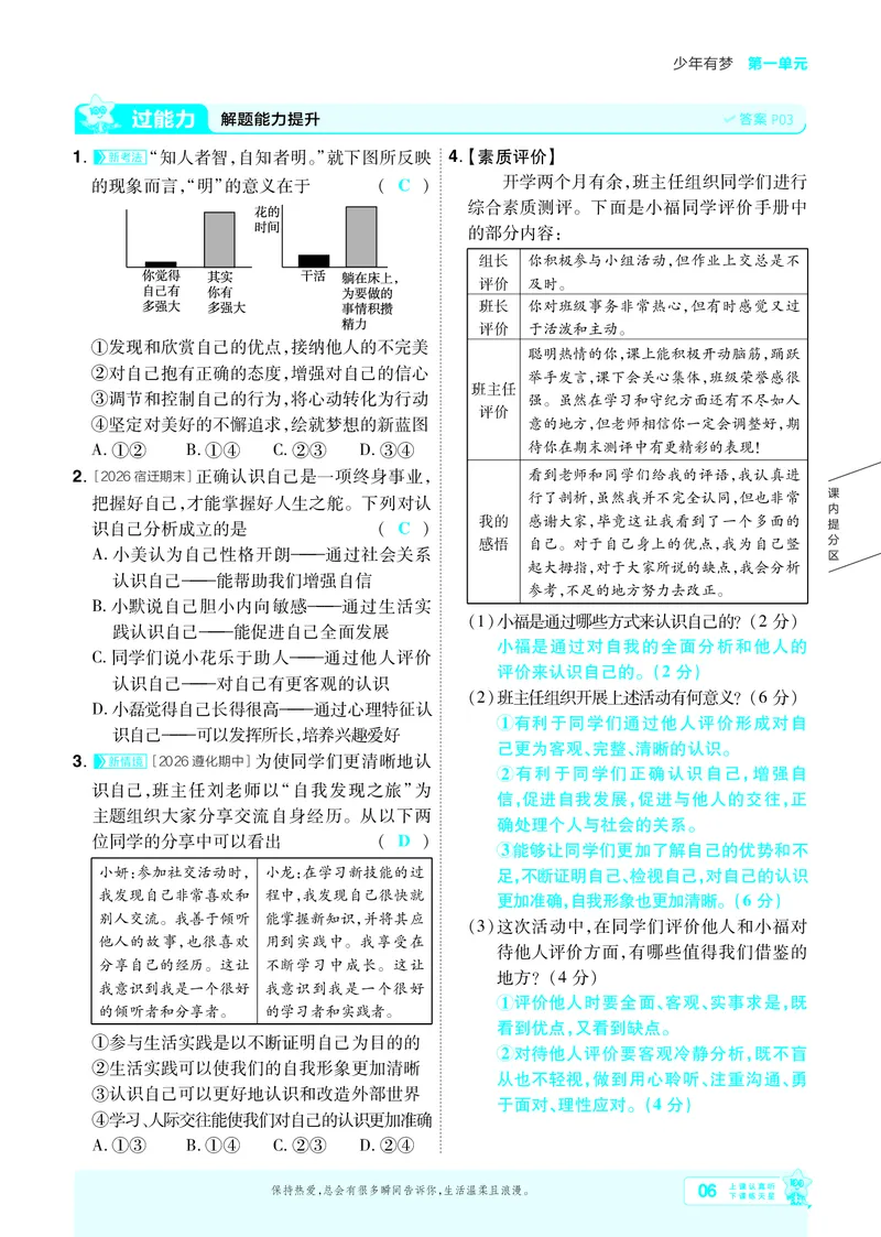 《2027《初中道法•一遍过》7上教用_26秋小学初中各机构教辅大合集（一本、教材帮、阳光同学、王朝霞、实验班、小典中点、上分卷、白欧、课堂笔记等等）_26秋初中教辅资料》第6页预览