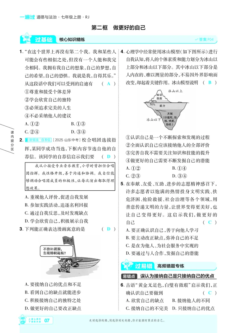 《2027《初中道法•一遍过》7上教用_26秋小学初中各机构教辅大合集（一本、教材帮、阳光同学、王朝霞、实验班、小典中点、上分卷、白欧、课堂笔记等等）_26秋初中教辅资料》第7页预览