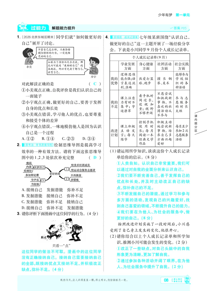 《2027《初中道法•一遍过》7上教用_26秋小学初中各机构教辅大合集（一本、教材帮、阳光同学、王朝霞、实验班、小典中点、上分卷、白欧、课堂笔记等等）_26秋初中教辅资料》第8页预览