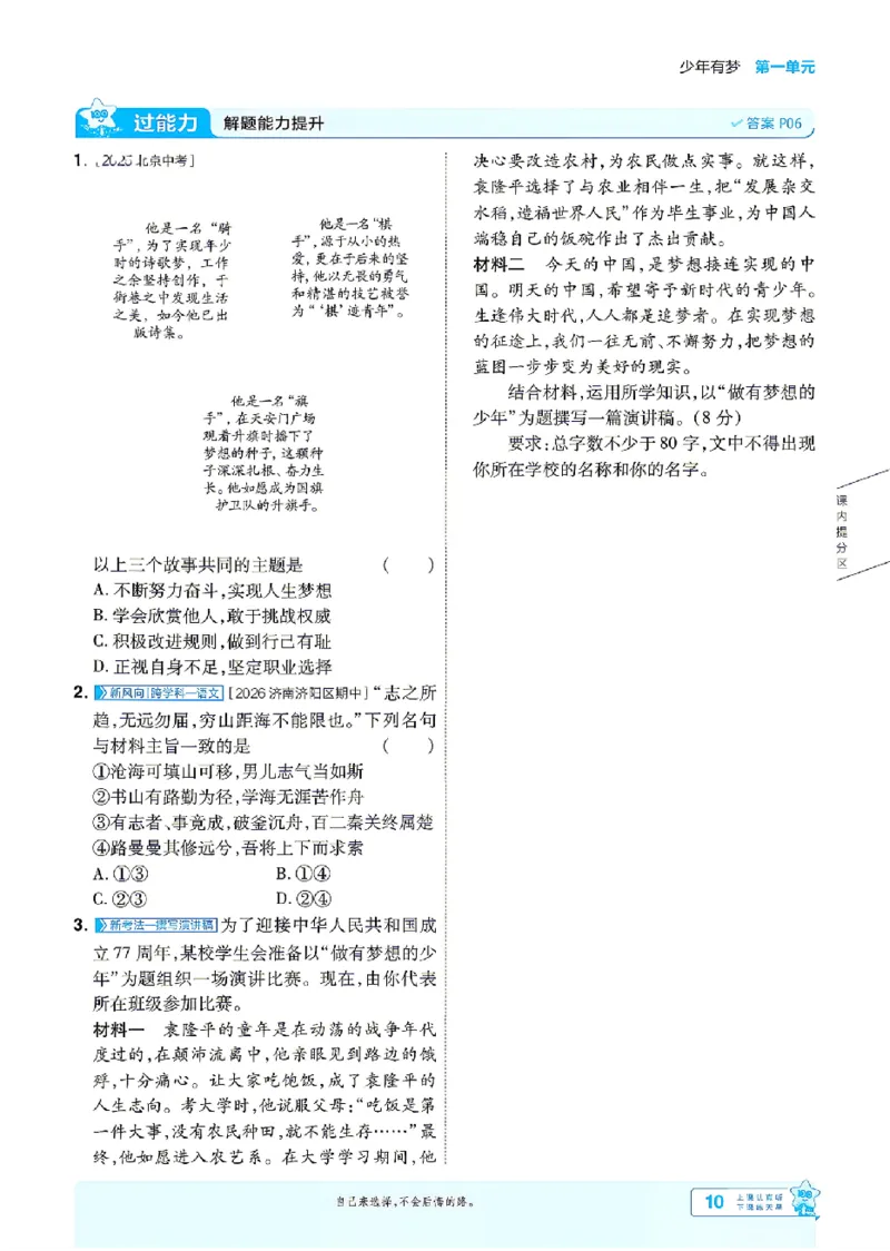 《2027《初中道法•一遍过》7上_26秋小学初中各机构教辅大合集（一本、教材帮、阳光同学、王朝霞、实验班、小典中点、上分卷、白欧、课堂笔记等等）_26秋初中教辅资料》第10页预览