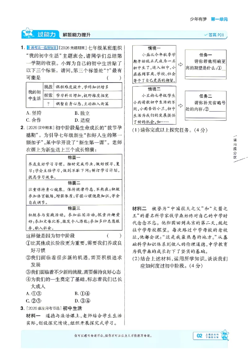 《2027《初中道法•一遍过》7上_26秋小学初中各机构教辅大合集（一本、教材帮、阳光同学、王朝霞、实验班、小典中点、上分卷、白欧、课堂笔记等等）_26秋初中教辅资料》第2页预览