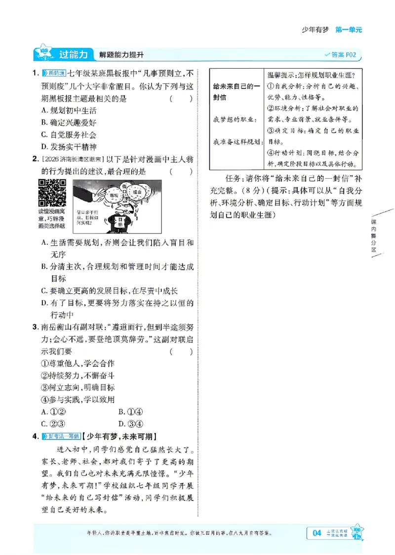 《2027《初中道法•一遍过》7上_26秋小学初中各机构教辅大合集（一本、教材帮、阳光同学、王朝霞、实验班、小典中点、上分卷、白欧、课堂笔记等等）_26秋初中教辅资料》第4页预览