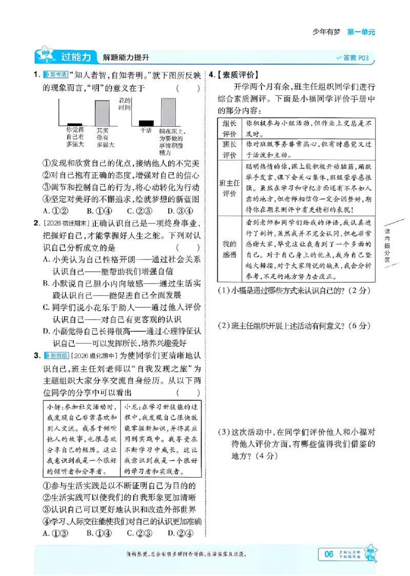 《2027《初中道法•一遍过》7上_26秋小学初中各机构教辅大合集（一本、教材帮、阳光同学、王朝霞、实验班、小典中点、上分卷、白欧、课堂笔记等等）_26秋初中教辅资料》第6页预览