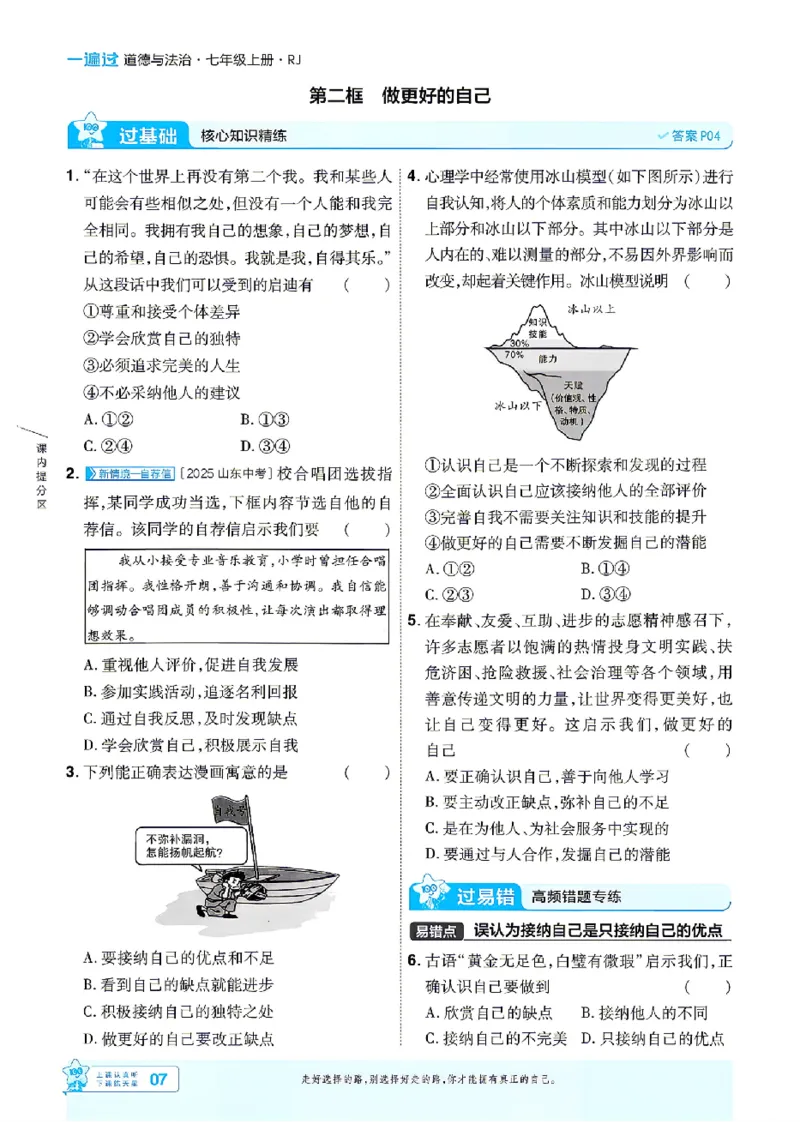 《2027《初中道法•一遍过》7上_26秋小学初中各机构教辅大合集（一本、教材帮、阳光同学、王朝霞、实验班、小典中点、上分卷、白欧、课堂笔记等等）_26秋初中教辅资料》第7页预览
