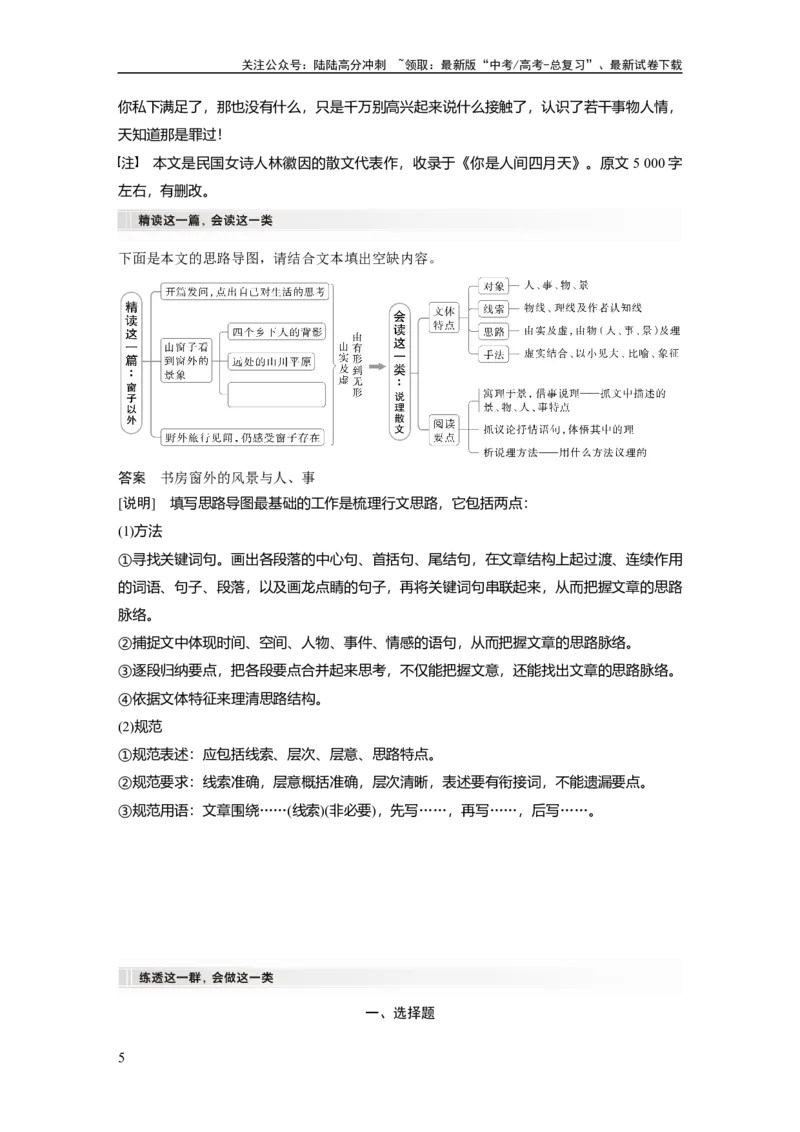 《板块三　学案16　分析思路结构——文思有路，遵路识真_一轮复习_2025年_2025年大一轮复习讲义人教版语文_资料_1-资料_大一轮复习讲义教师专用_板块二~板块五_板块三　文学类阅读•散文》第5页预览