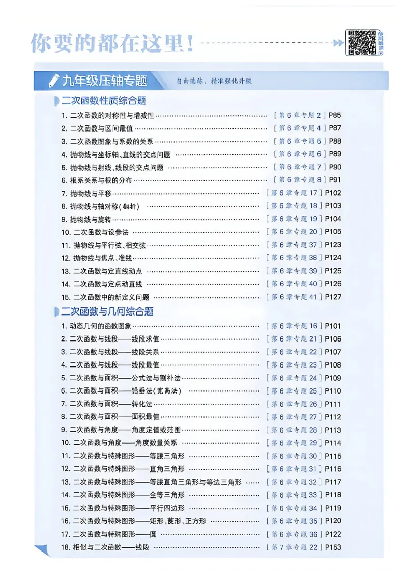 《2027五星学霸9上数学苏科_2027版初中《5星学霸》9年级上册（数学）（苏科）》第10页预览