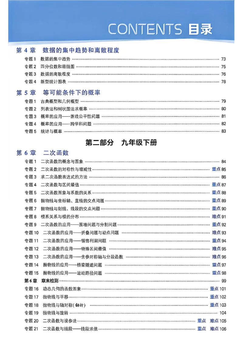 《2027五星学霸9上数学苏科_2027版初中《5星学霸》9年级上册（数学）（苏科）》第7页预览