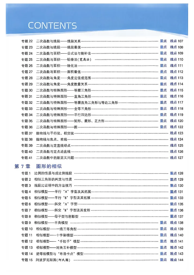 《2027五星学霸9上数学苏科_2027版初中《5星学霸》9年级上册（数学）（苏科）》第8页预览