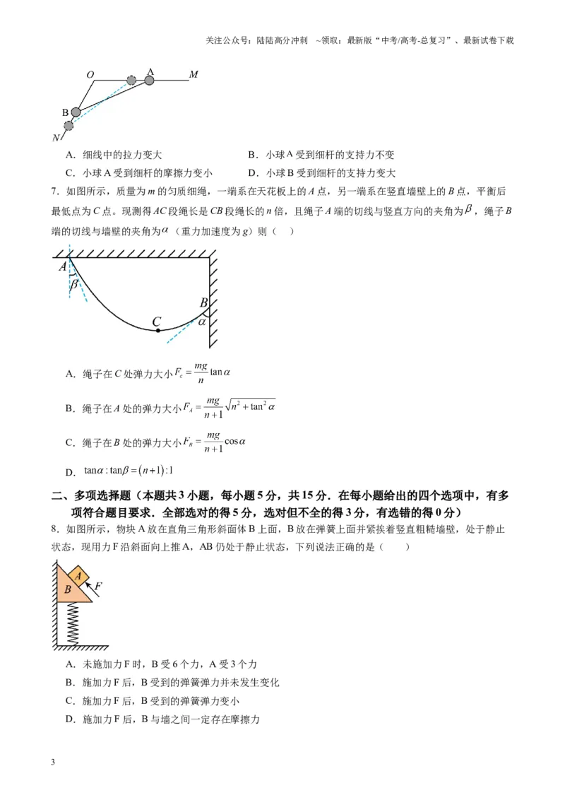 《测试二相互作用（学生版）_04-物理-高考总复习_一轮复习_2025年_2025年高考物理一轮复习讲义+练习+课件（新教材新高考）_第二章相互作用》第3页预览