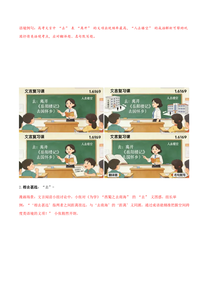 《文言文通关手册05（61-75）核心实词（教材经典例句+成语助记+迁移练习+高考链接+高考预测+技巧链接）（学生版）_二轮复习_2026年-语文二轮复习_2026版》第2页预览