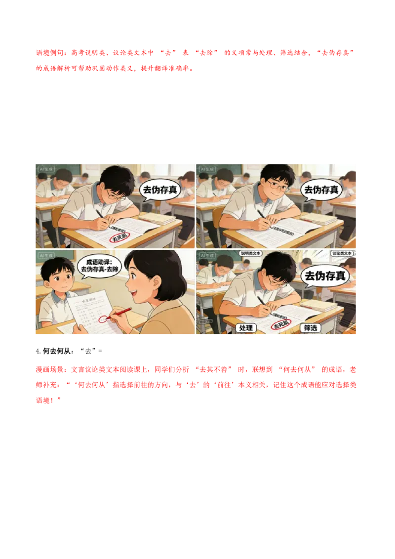 《文言文通关手册05（61-75）核心实词（教材经典例句+成语助记+迁移练习+高考链接+高考预测+技巧链接）（学生版）_二轮复习_2026年-语文二轮复习_2026版》第4页预览