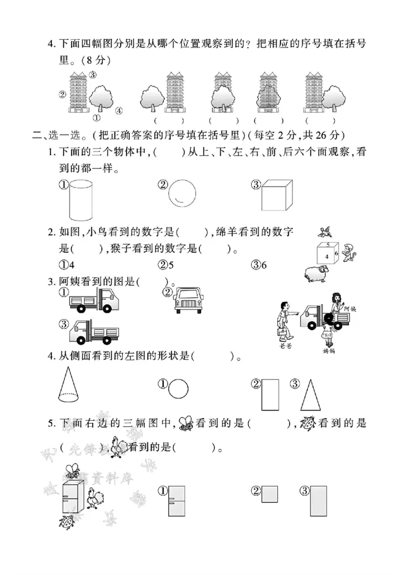 《24学年二年级上册数学第五单元测试卷--皮皮豆豆SY_2年级上册同步教辅_2上-数学_二上数学-单元卷+月考卷人教》第2页预览