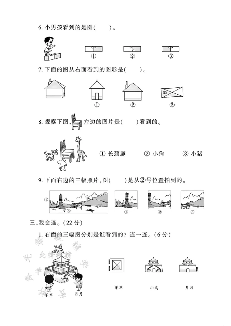 《24学年二年级上册数学第五单元测试卷--皮皮豆豆SY_2年级上册同步教辅_2上-数学_二上数学-单元卷+月考卷人教》第3页预览